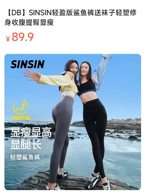 【DB】SINSIN轻盈版鲨鱼裤送袜子轻塑修身收腹提臀显瘦