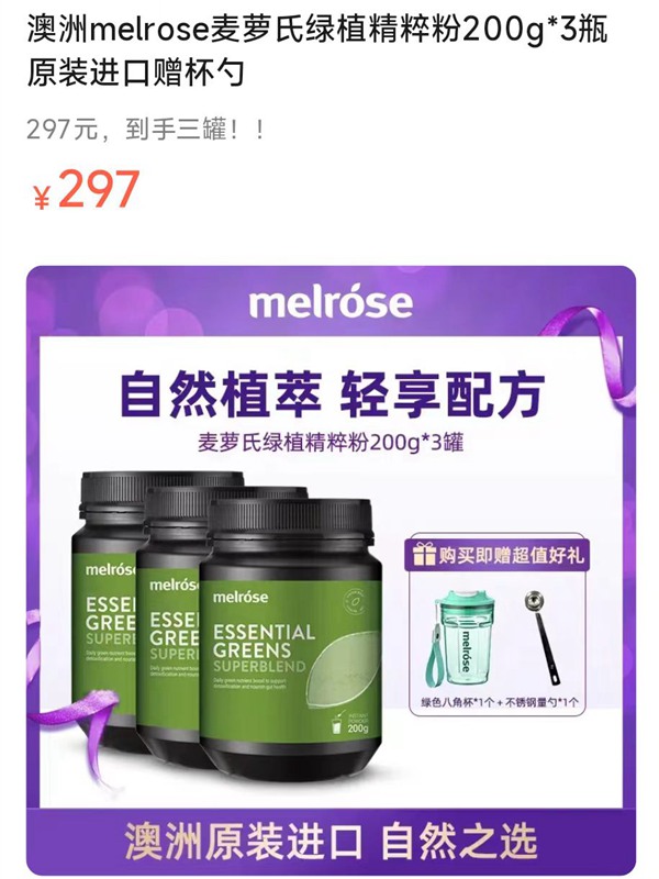 【3瓶原装进口】澳洲melrose麦萝氏绿植精粹粉200g*3瓶原装进口赠杯勺