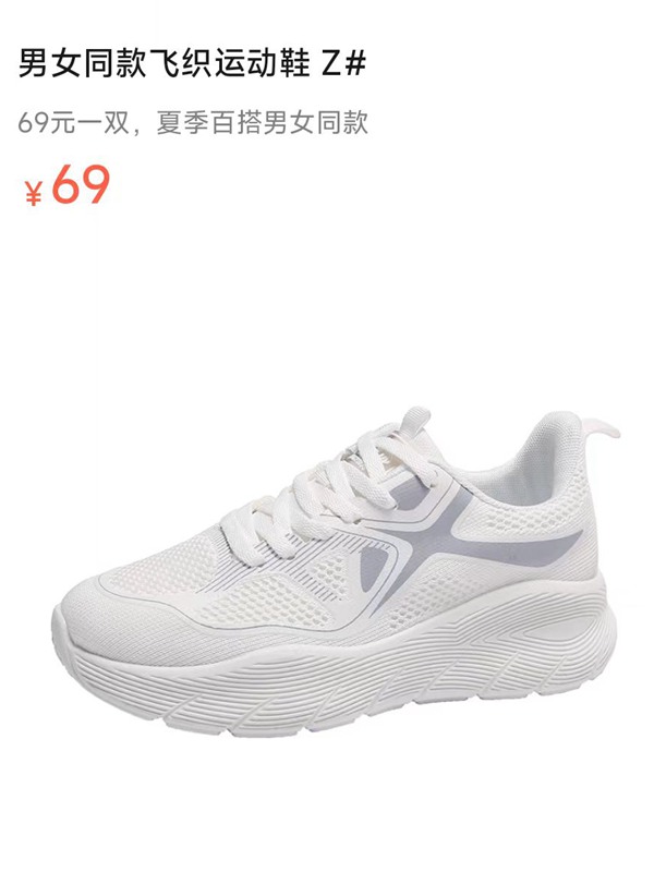 【69元一双】乔当飞织运动鞋网面透气夏季百搭男女同款