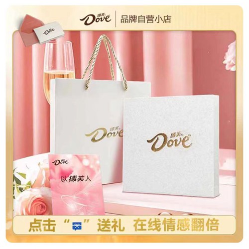 德芙 (Dove) 心语丝滑牛奶巧克力18粒95g纯粹的爱情人节礼盒装伴手礼婚礼情侣送女友表白约会