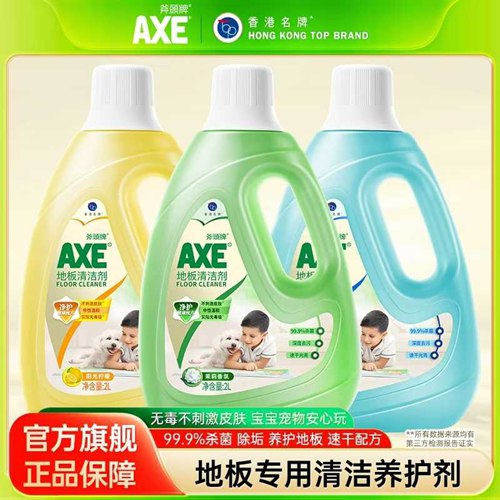 AXE斧头牌地板清洁剂家用  消宠物木板瓷砖面杀菌洗液浓缩U先