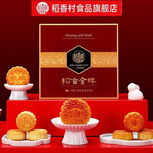 【13饼13味】稻香村月饼礼盒805g