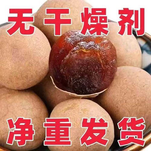 补贴到手11.79！桂圆干480g*2