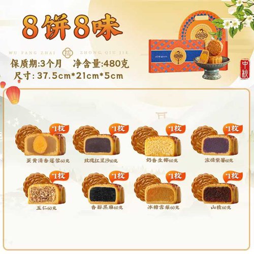 【中秋礼盒】五芳斋月饼礼盒8饼8味